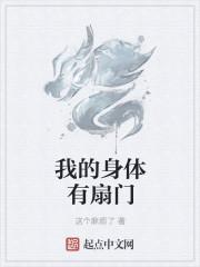 我的身体有只鬼百度百科