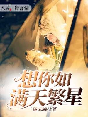 满天繁星如什么