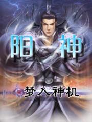 阳神动漫