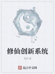 修仙升级系统流