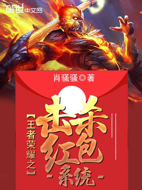 王者荣耀击杀5201314