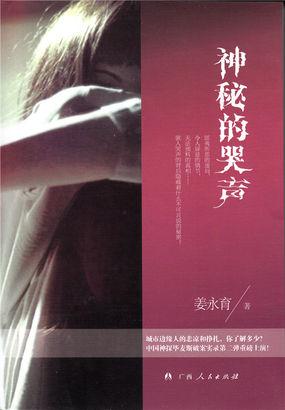 哭声的哭
