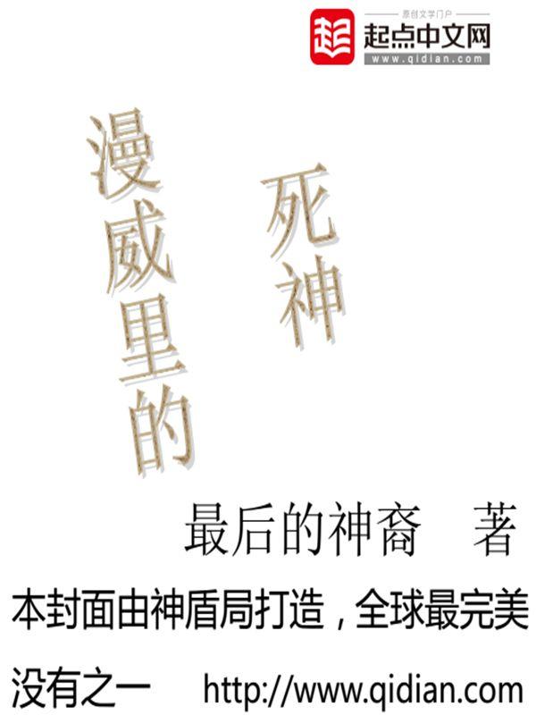 漫威里的死神叫什么