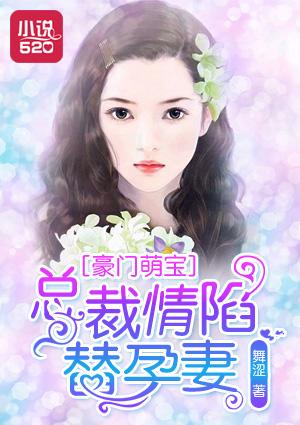 豪门萌宝是神棍