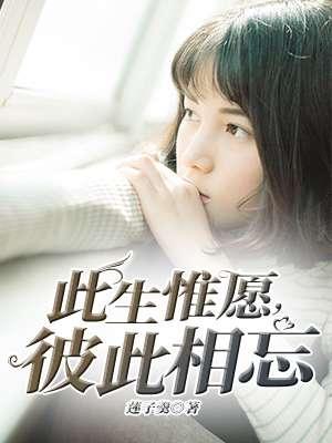 愿此生相守之人
