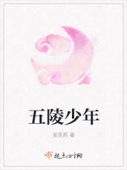 五陵少年争缠头猜一肖