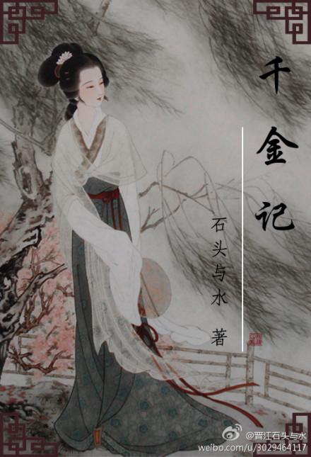 千金记txt