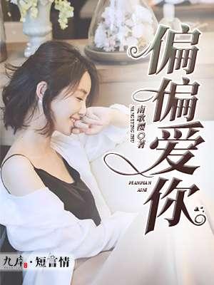 偏偏爱你电视剧泰剧