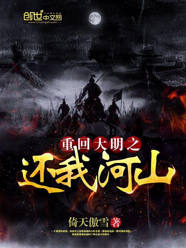 重回大明当王爷