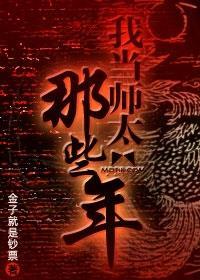 我当师太那些年三部曲