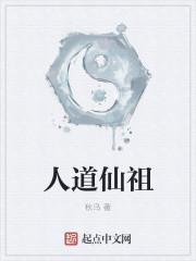 人道 魔道 仙道