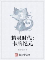 精灵时代之抽奖