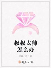 叔叔好怎么回答