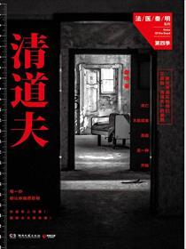清道夫第一季