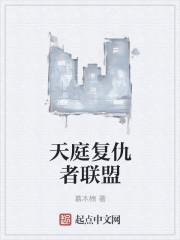 复仇者联盟天启图片