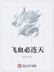 飞雪连天啥意思