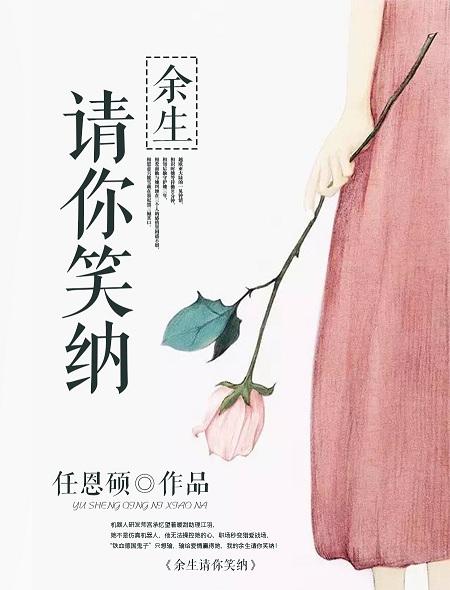 余生请你宠着我