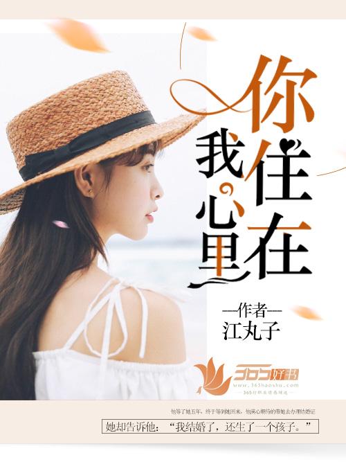 你住在我心里简谱歌谱