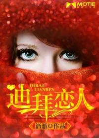 迪拜恋人类似文