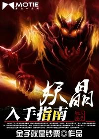 妖晶记有声网