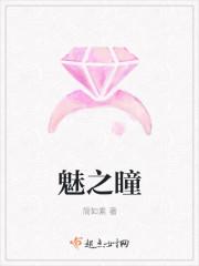 魅之瞳漫画