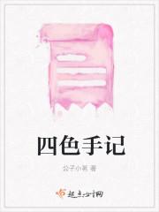 四色笔记法图片