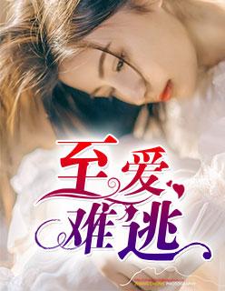 炙爱难逃短剧