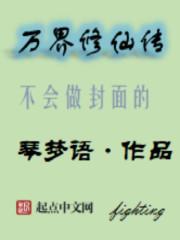 万界修仙交流群