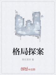 格局定律