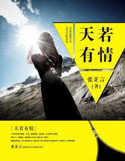 天若有情免费高清完整版