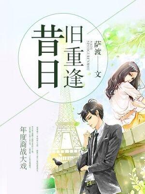 昔日旧友