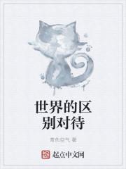 世间和世界的区别