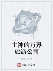 万界神主动漫是哪个公司的