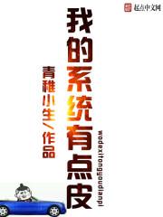 我的系统有点皮小欢喜