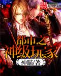 都市之神级娱乐