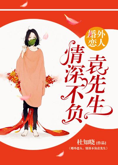 婚外情情深根种
