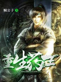 重生药王 小月儿