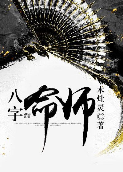 八字正宗命理