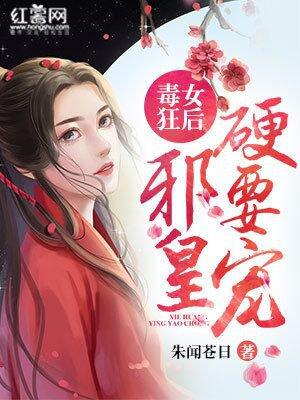 毒女狂妻