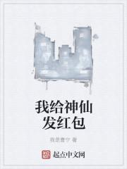 我给神仙送外卖免费