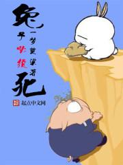兔子必须死的TXT