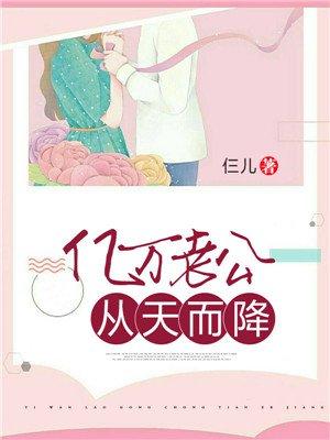 亿万老公宠翻天全文