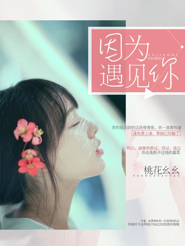 因为遇见你韩剧原版叫什么