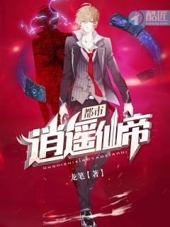 都市逍遥仙帝归来苏洛