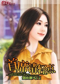 首席请自重全文免费阅读