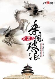 乘风破浪乘风破浪