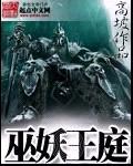 巫妖王的原型