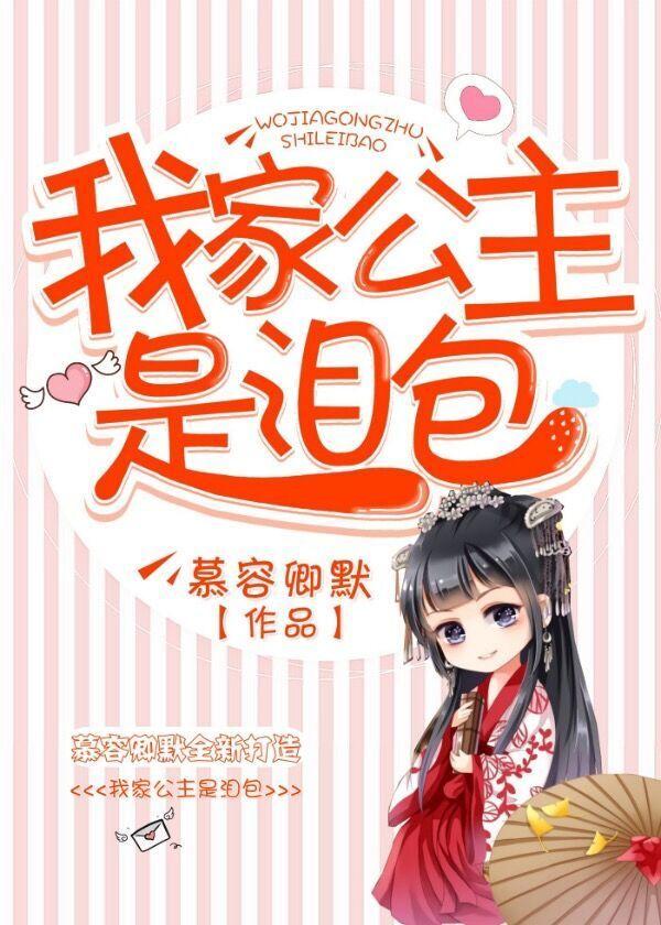 我家公主大人