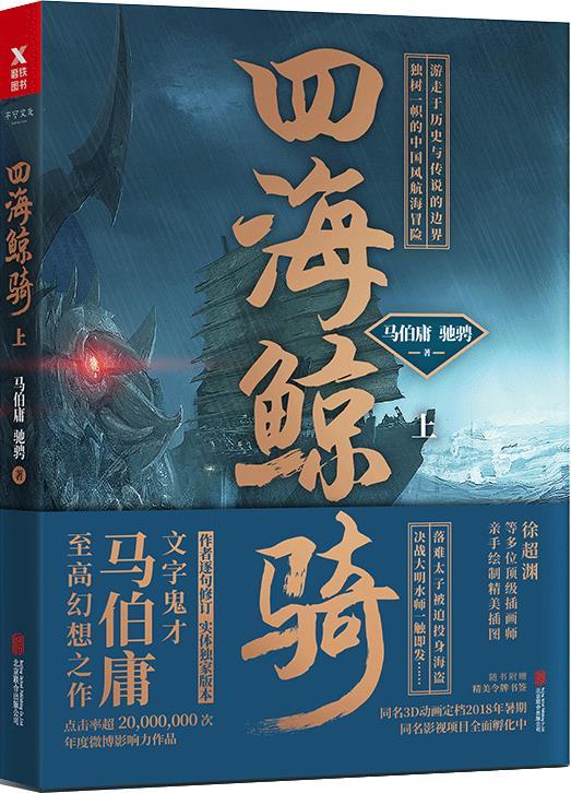 四海鲸骑什么意思
