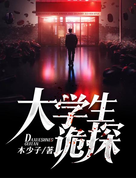 大学灵异知乎